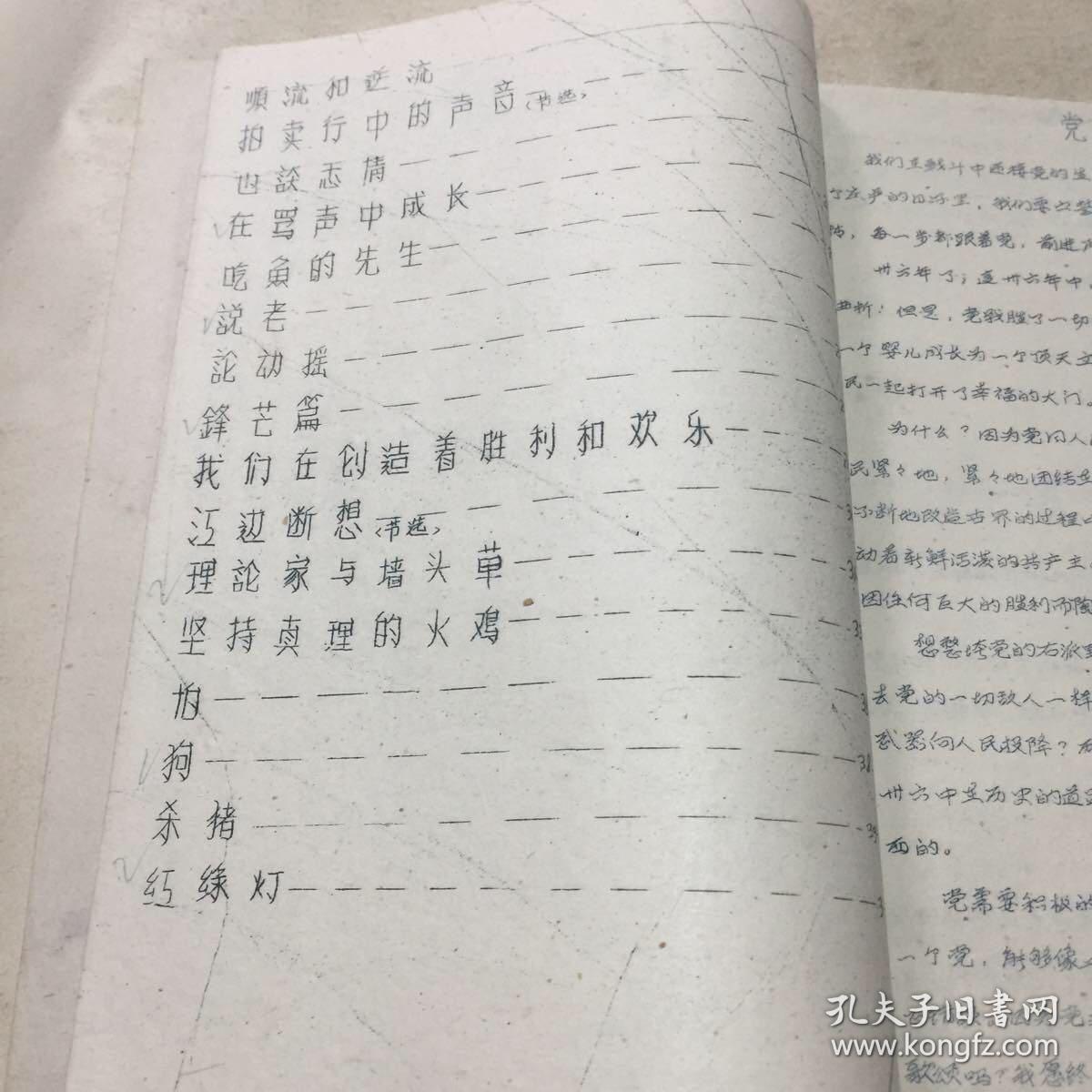 姚文元杂文选（油印）