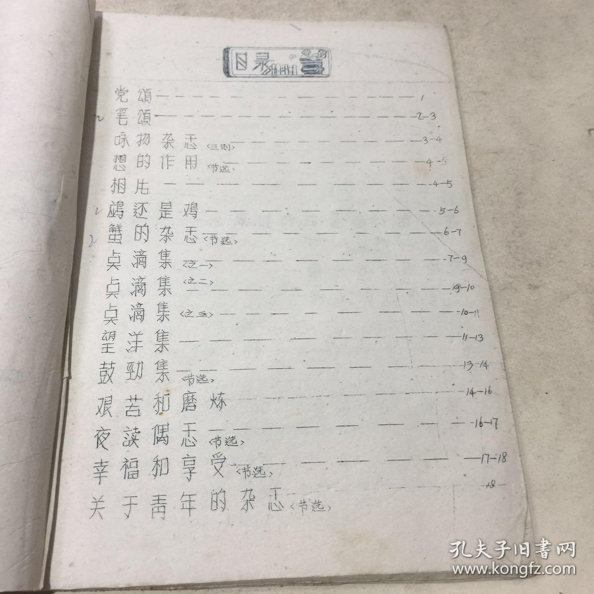 姚文元杂文选（油印）