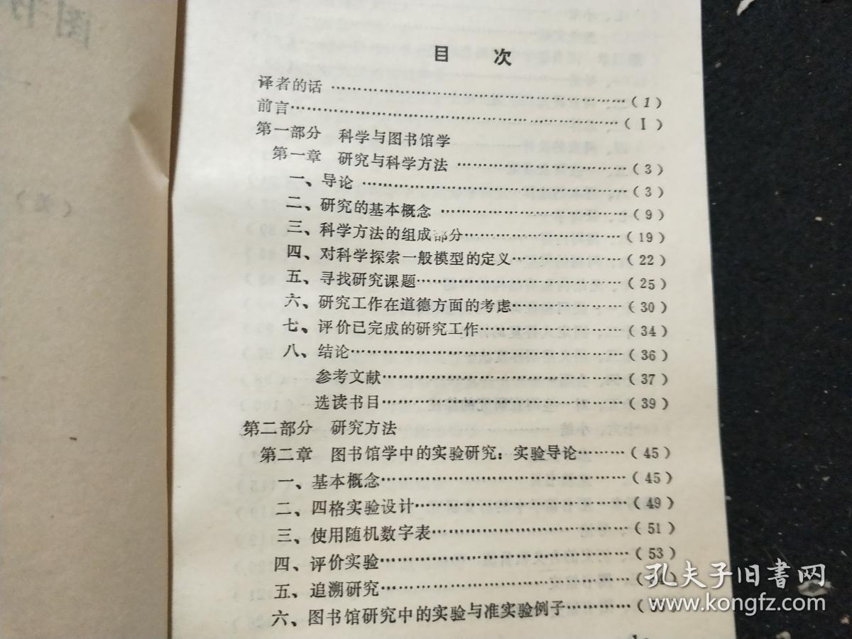 图书馆学研究方法