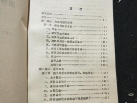 图书馆学研究方法