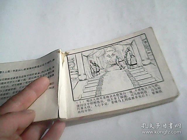 姜邓斗智（三国演义之四十五）
