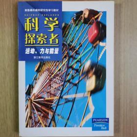 科学探索者(共16册)