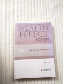 财富效应：金融法治让投资理财更自由