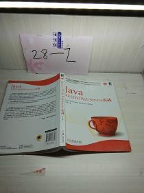 Java RESTful Web Service实战