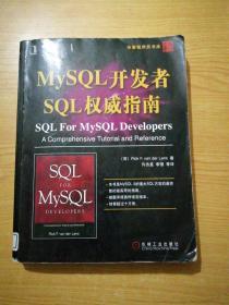 MySQL开发者SQL权威指南