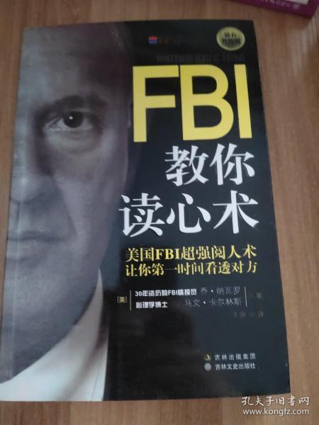 FBI教你读心术