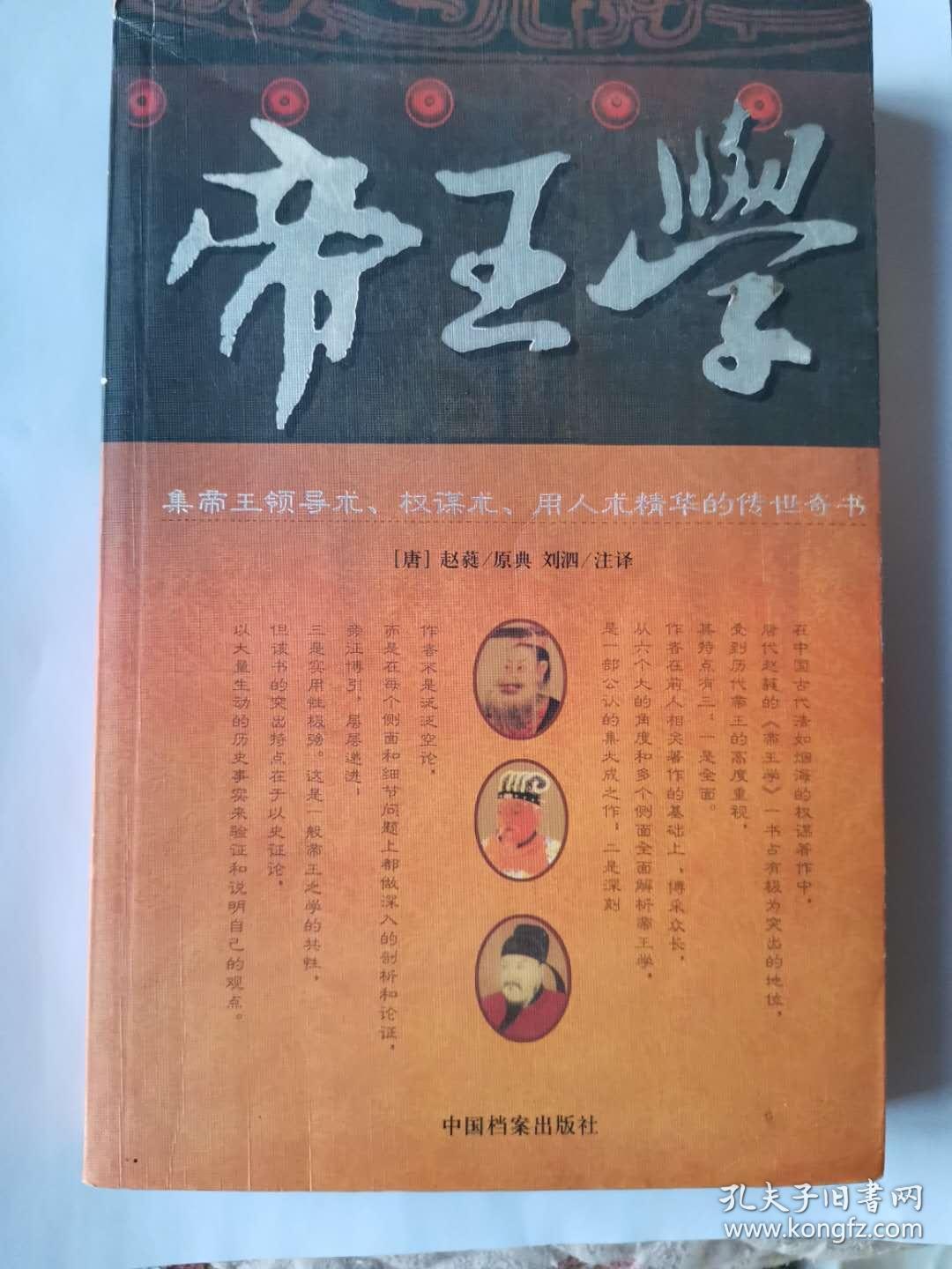 帝王学