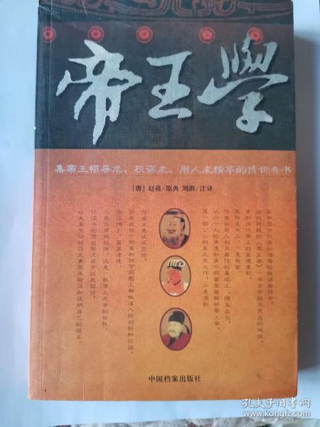 帝王学