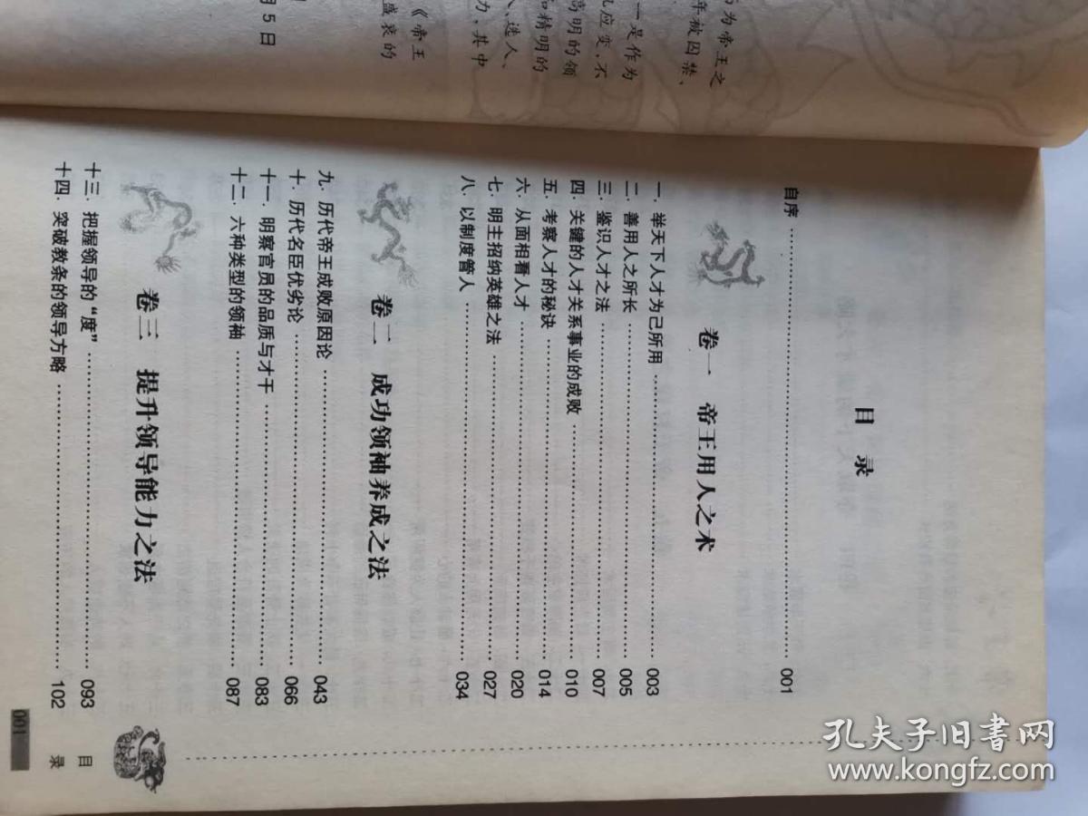 帝王学