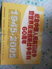 纪念中国人民抗日战争暨世界反法西斯战争胜利60周年 1945--2005 图片