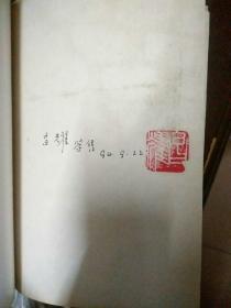 命运之书：昌耀四十年诗作(作者签售，有诗人亲笔校改广告)