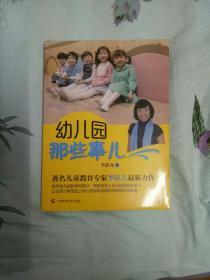 幼儿园那些事儿