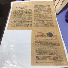1948年东南县委关于当前工作的紧急指示