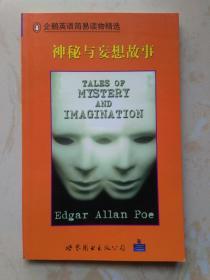 Tales Of Mystery And Imagination，神秘与妄想故事【英文】