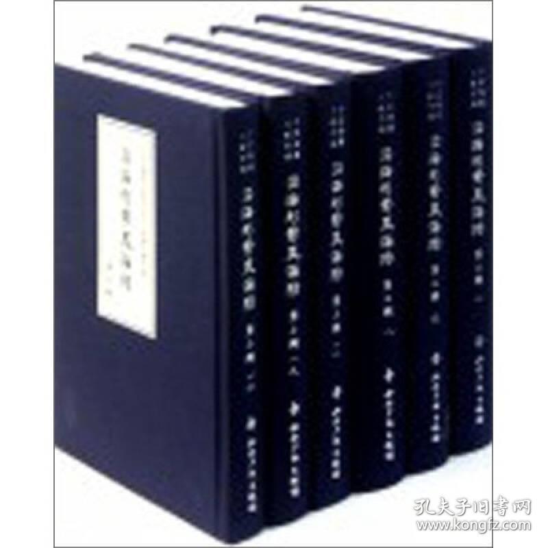 沿海形势及海防:第二辑