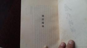 唐代诗话（下）馆藏内无字迹