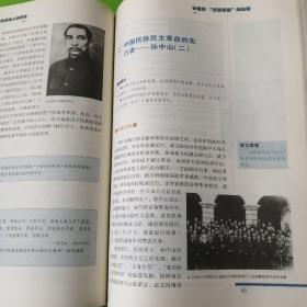 高中历史选修中外历史人物评说。人民出版社