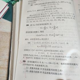 数学题解辞典精选本