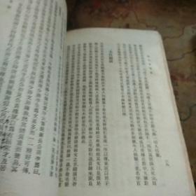 汲古阁书跋 1958年1版1印