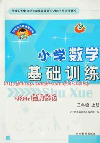 54制伴你学习小学数学基础训练3三年级上册五四制配青岛版数学19