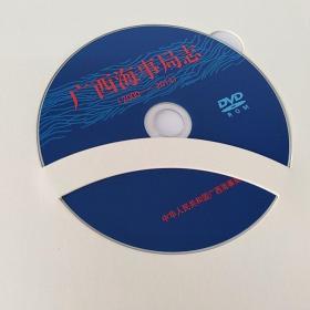 广西海事局志2000-2014