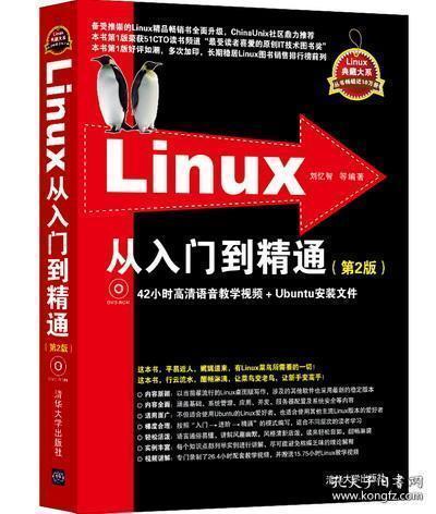 Linux典藏大系 Linux从入门到精通+Linux系统管理与网络管理+Linux服务器架设指