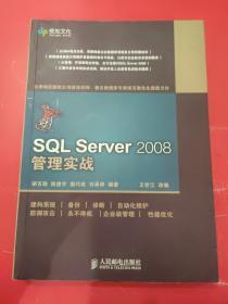 SQL Server 2008管理实战