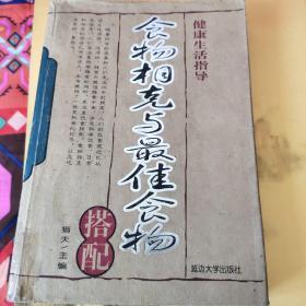 食物相克与最佳食物搭配