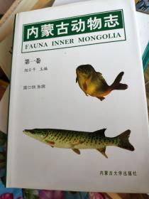 内蒙古动物志（第1卷）：圆口纲鱼纲