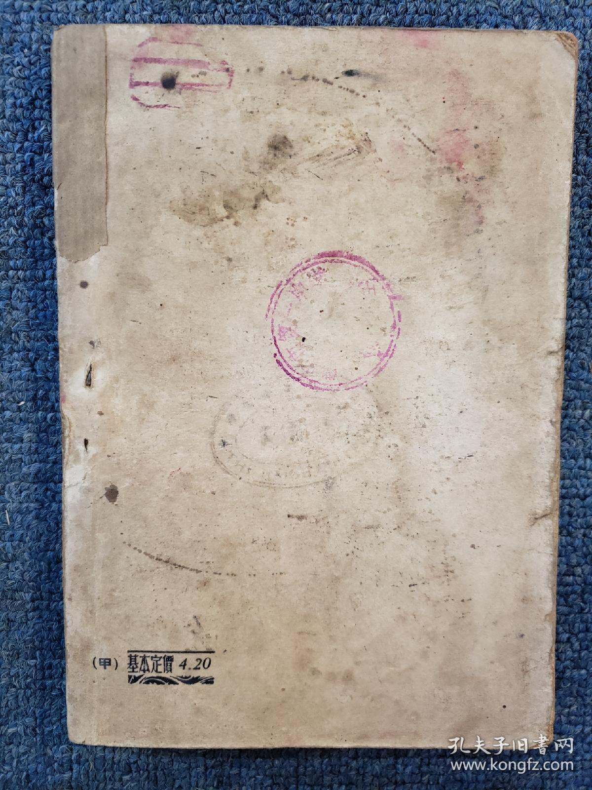 1950年初版《外国历史课本》