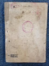 1950年初版《外国历史课本》