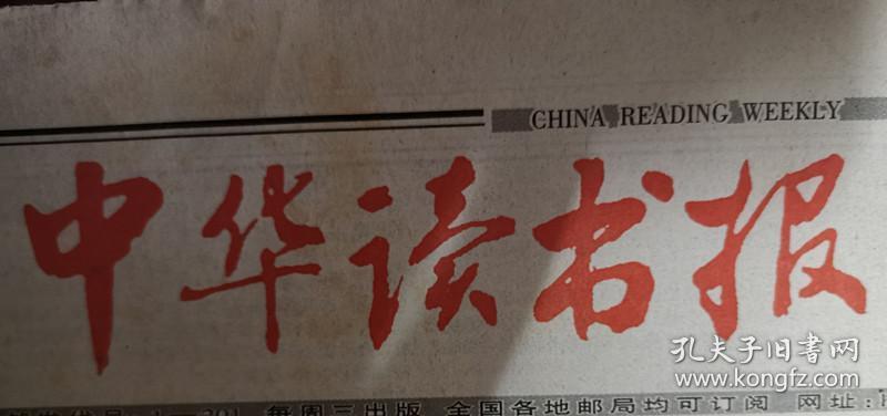 中华读书报（2000年11月8日第325期）