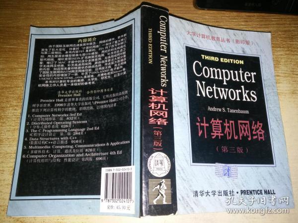 计算机网络（第三版）影印版  英文