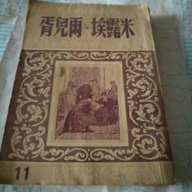 米露埃  雨儿胥【繁体竖板】