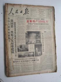 老报纸：人民日报1958年7月合订本（1-31日全）【编号10】