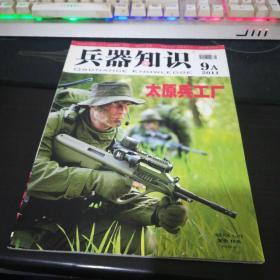 兵器知识2011年9A