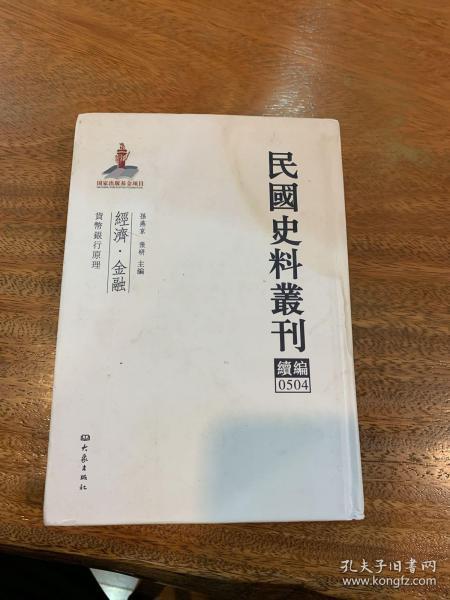 民国史料丛刊