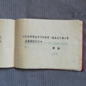 纪念册  西南军政大学中南分校四大队一中队毕业纪念册  1951年2月 （纪念册中有毛泽东、朱德、刘伯诚、邓小平肖相照，前部分为教员留言，册内为同学的毕业留言，很有纪念意义，是很难得的珍品，有唯一性，罕见品，历史价值较高。）