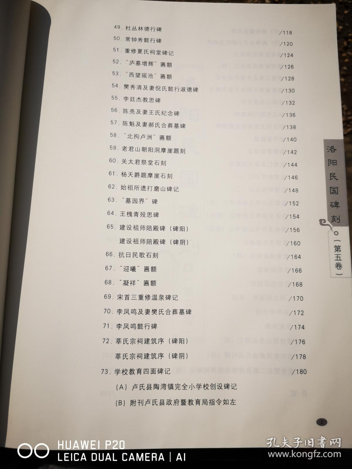 洛阳民国碑刻