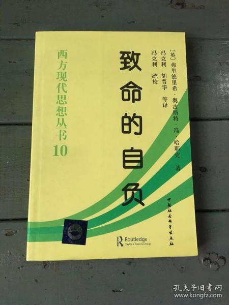 致命的自负：社会主义的谬误