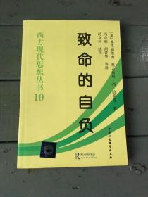 致命的自负：社会主义的谬误