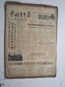 老报纸：中国青年报1959年4月合订本（1-30日缺第16.18日）【编号16】