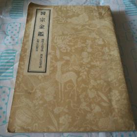 医宗金鉴（六）