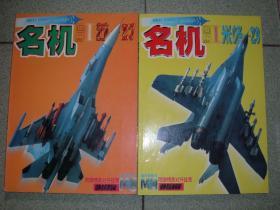 GSHЖ（6）名机画册两册合售，01年16开，无附赠（新疆西藏青海甘肃宁夏内蒙海南以上7省不包快递）