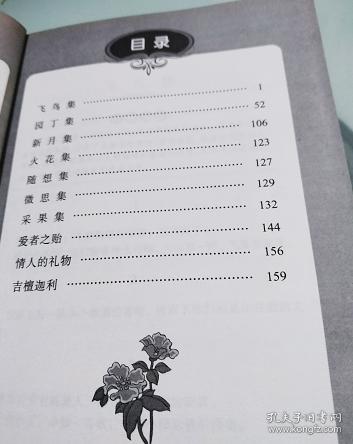 飞鸟集--青少年版