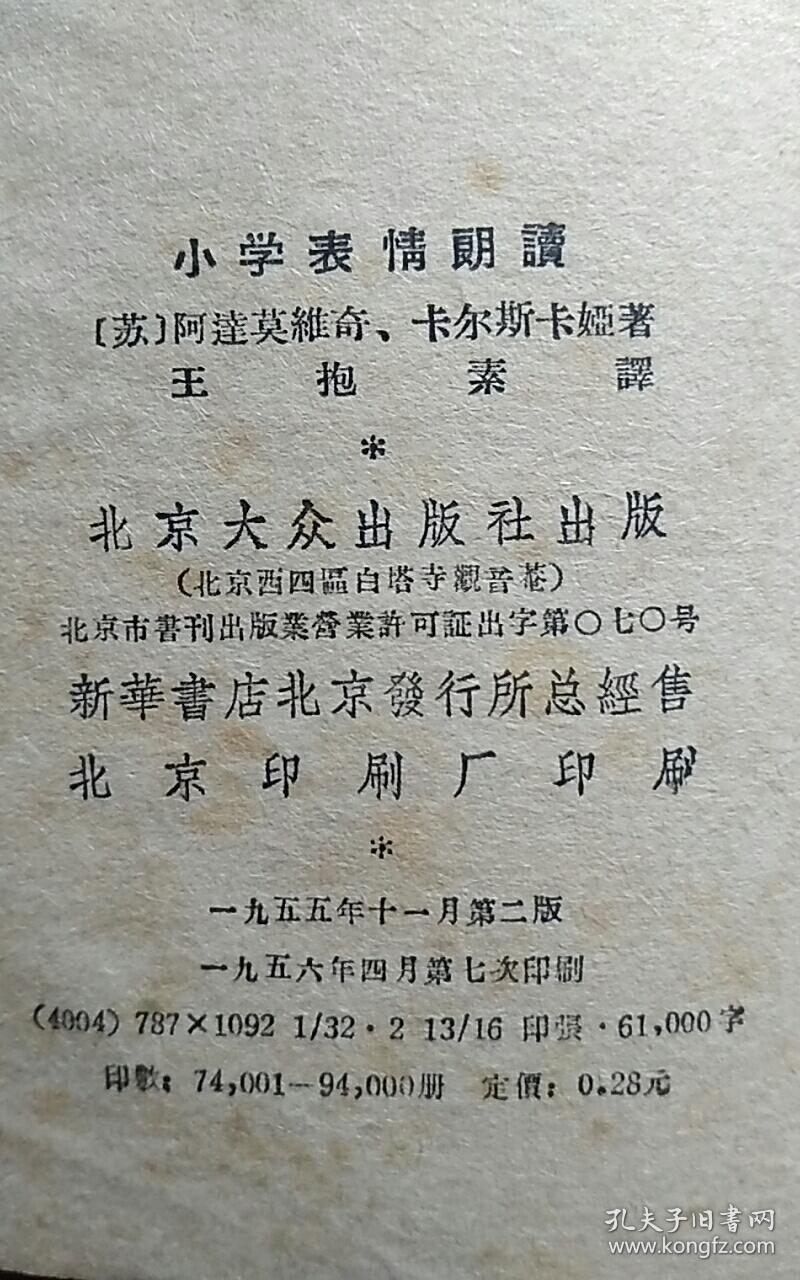 小学表情朗读