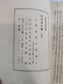 抱经堂文集（全五册）