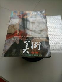 美术2004-10