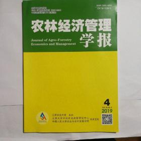 农林经济管理学报