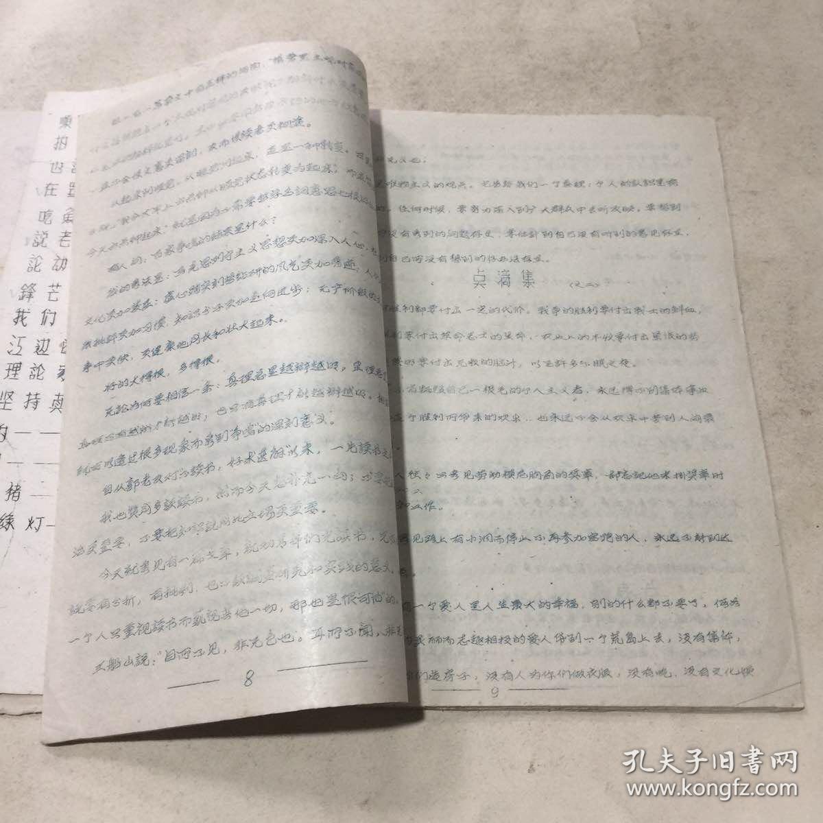 姚文元杂文选（油印）